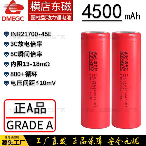 东磁21700锂电池4500毫安3C动力电池可充电循环A品电芯4500mah
