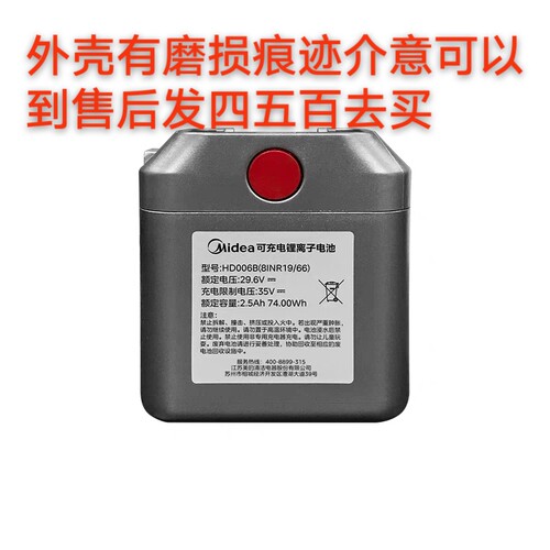 美的吸尘器Q7配件电池包组件HD006B8INR19/6629.6V 2.5Ah