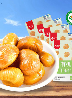 富亿农有机板栗仁60g*5袋即食甘栗仁栗子坚果低脂去皮休闲零食
