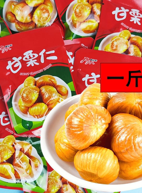 fyn富亿农甘栗仁500g原味板栗休闲零食即食无壳饱腹北京怀柔特产