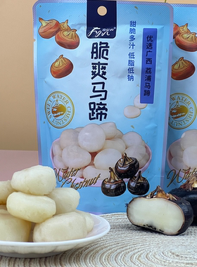富亿农脆爽马蹄即食水果蔬菜熟荸荠罐头零食低脂休闲小吃儿童解馋
