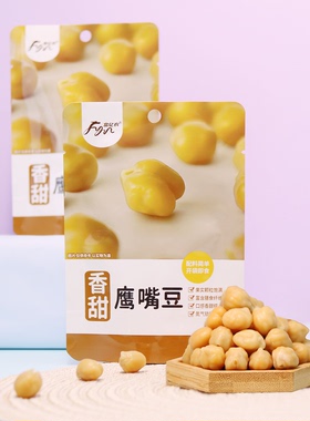 富亿农香甜鹰嘴豆即食软糯零食熟鹰嘴豆粗粮膳食纤维