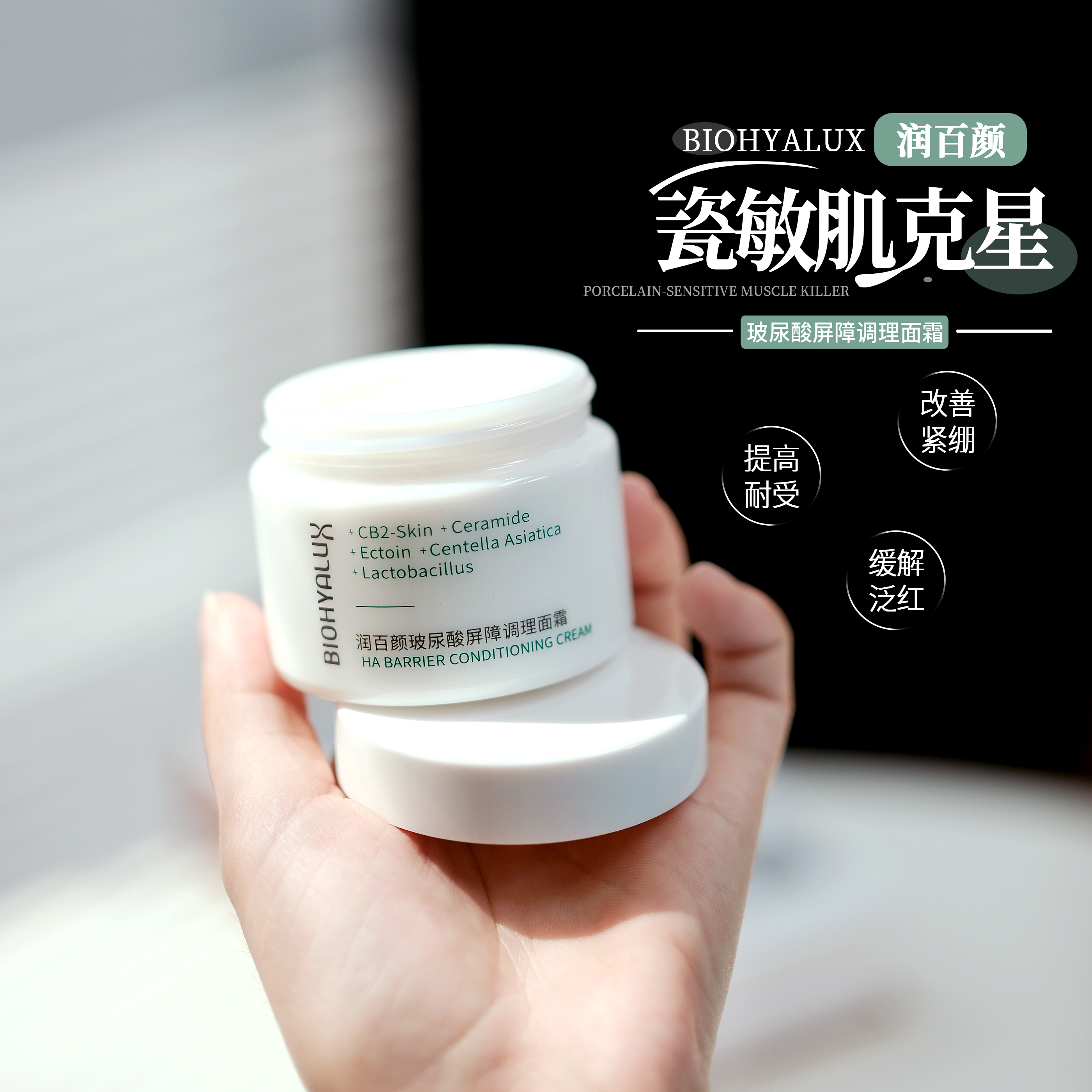 润百颜屏障调理面霜修护