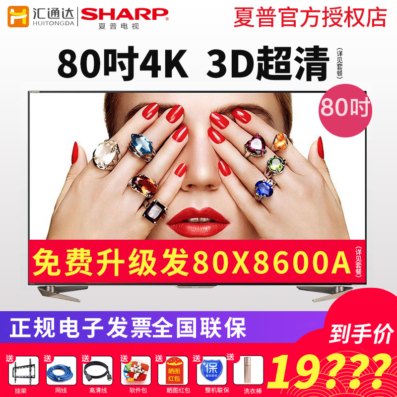 Sharp/ÏÄÆÕ LCD-80UD30AÖÇÄÜ4K¸ßÇå3DÒº¾§µçÊÓ»ú80Ó¢´çX8600A 75