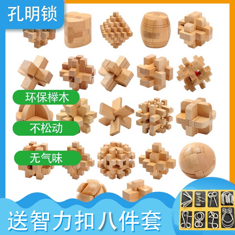 孔明锁鲁班锁榉木套装榫卯学生益智成人儿童智力玩具苹果圣剑一个