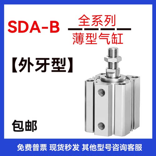 SDA-B外牙薄型气缸规格齐全现货