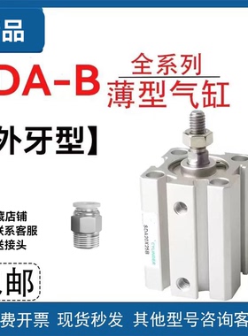 亚德客型外牙薄型气缸SDA12/16X20/20X25/32X40/50/63/80/100/S-B