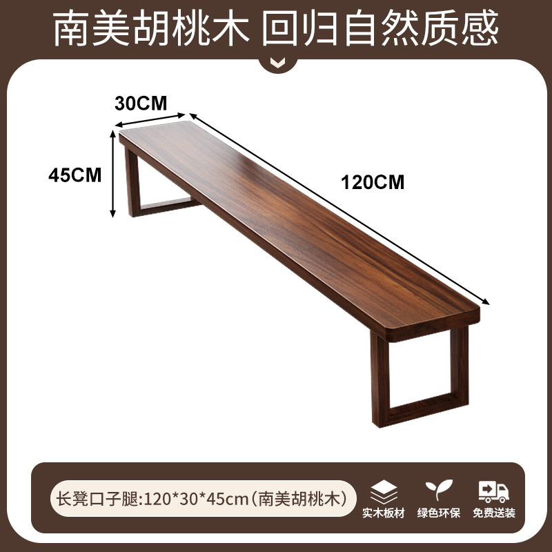 南美黑胡桃木长凳餐桌凳子换鞋凳长板凳床尾凳实木长条凳靠背椅凳