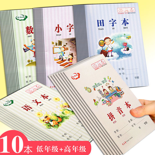 司马彦学生统一低拼音作业本