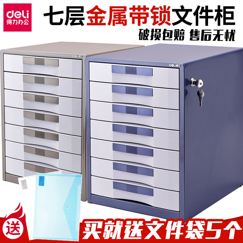 得力桌面文件柜七层金属抽屉式文件柜带锁桌面收纳盒多层资料收纳
