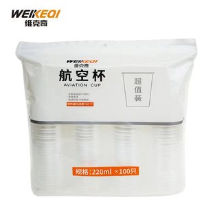 超值装 包邮 塑料杯子2000个 220ml航空杯 箱 维克奇一次性塑料杯