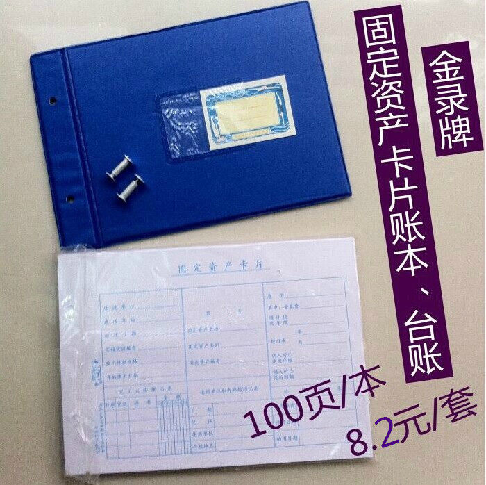 金录牌25K固定资产卡片 25-273活页账本台账 100页/本