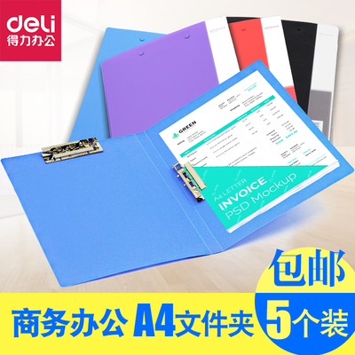 得力文具商务试卷夹办公用品