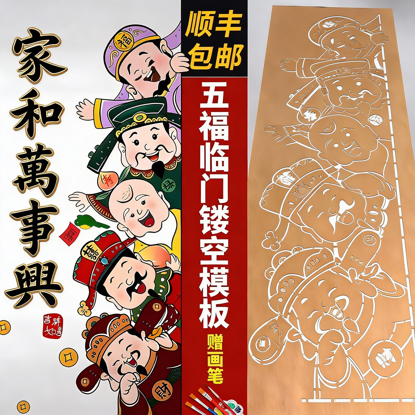 五福临门墙体画镂空模版手绘diy墙绘线稿财神爷入户门自己画涂色,商业/办公家具,广告牌/标识牌,淘宝优惠券,粉丝福利购,淘宝优惠卷
