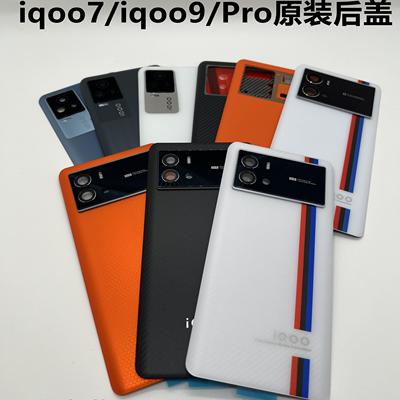 适用于iQOO9原装玻璃后盖 iqoo7电池盖后屏 iqoo9pro原厂手机外壳