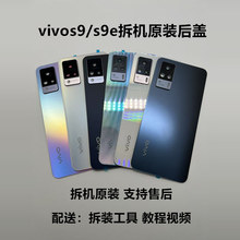 适用于VIVOS9原装后盖玻璃S9e拆机后盖玻璃vivos9e电池盖手机后盖