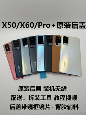 vivoX50原装玻璃后盖手机后屏