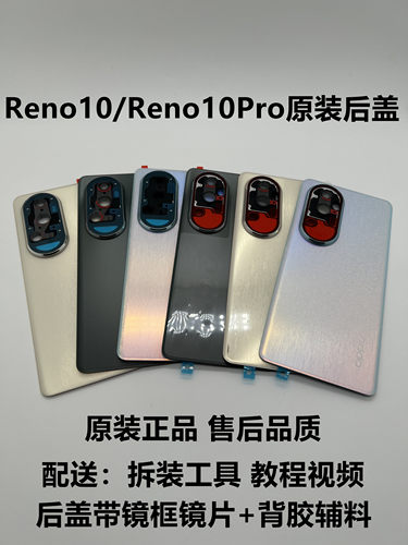 OPPOreno10原装玻璃后盖