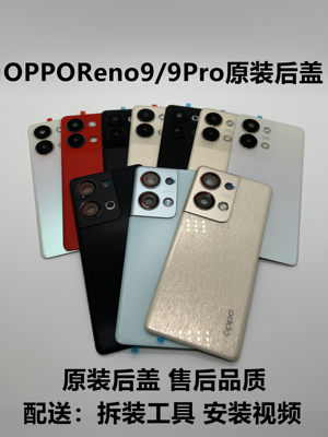 Reno9/9Pro原装手机后盖