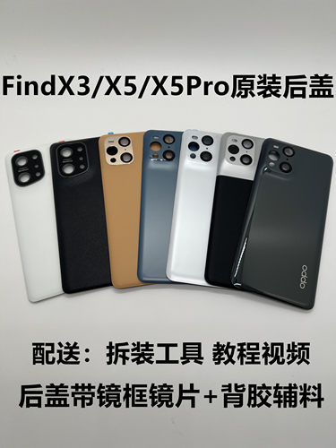 OPPOFindX3原装手机后盖