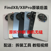 适用于OPPOFindX8原装 FindX8pro原厂玻璃后盖拆机电池盖 玻璃后盖