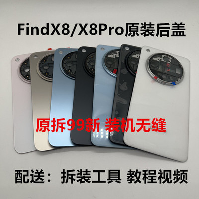 oppoFindX8-原装后盖拆机后壳