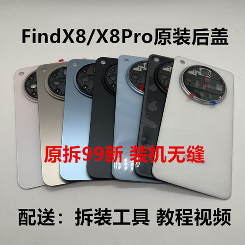 oppoFindX8-原装后盖拆机后壳