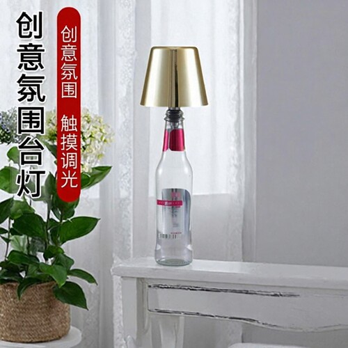 创意插入式酒瓶触摸氛围台灯