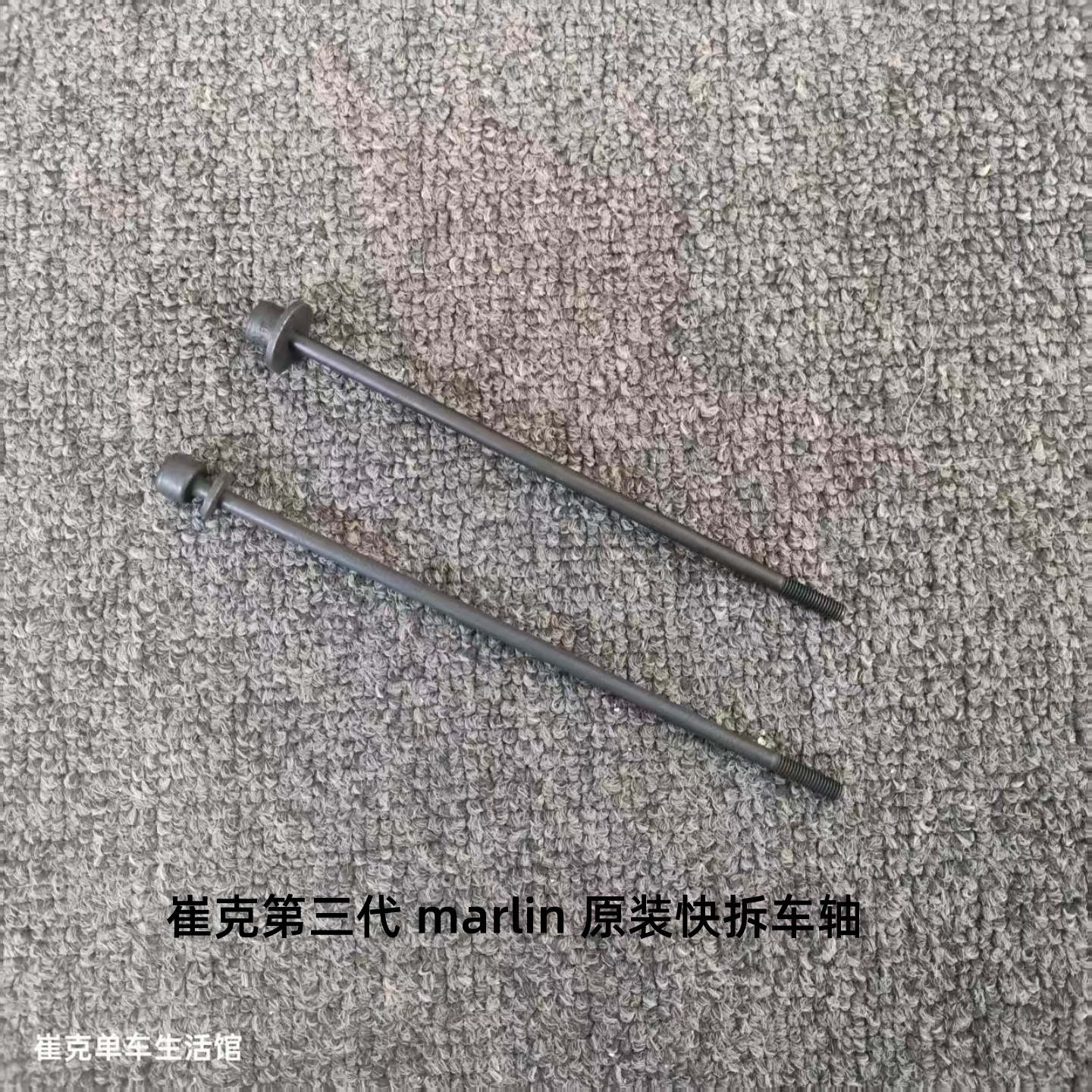 Trek/崔克2026款marlin gen3原装前后轮快拆轴山地车车轮快拆配件