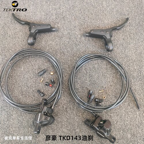 彦豪TKD143油刹捷安特山地车配件
