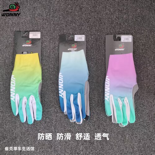 蜗牛防晒长指炫彩高弹透气手套