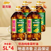 Золотая арагона рапсовая масло 5l*4 большие бочки всей коробки всей коробки оптового дома