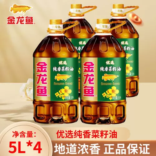 Золотая арагона рапсовая масло 5l*4 большие бочки всей коробки всей коробки оптового дома