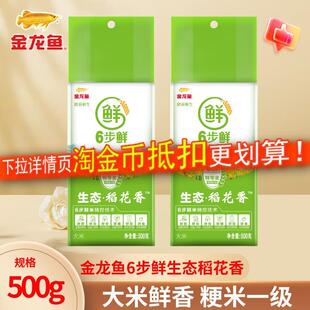 金龙鱼稻谷鲜生6步鲜生态稻花香大米家商用大米粳米一级官方正品