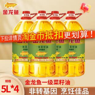 金龙鱼一级菜籽油5L非转基因整箱批发家商用食用油色拉油官方正品