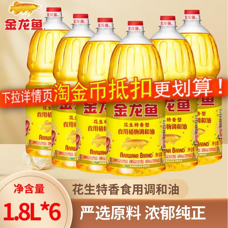 【1.8L】金龙鱼花生调和油
