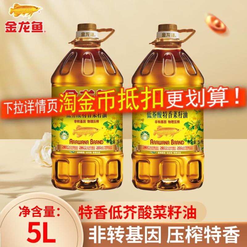 金龙鱼特香低芥酸菜籽油5L