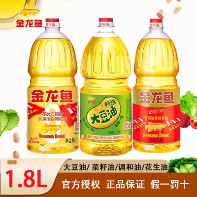 金龙鱼大豆菜籽花生油1.8L食用油