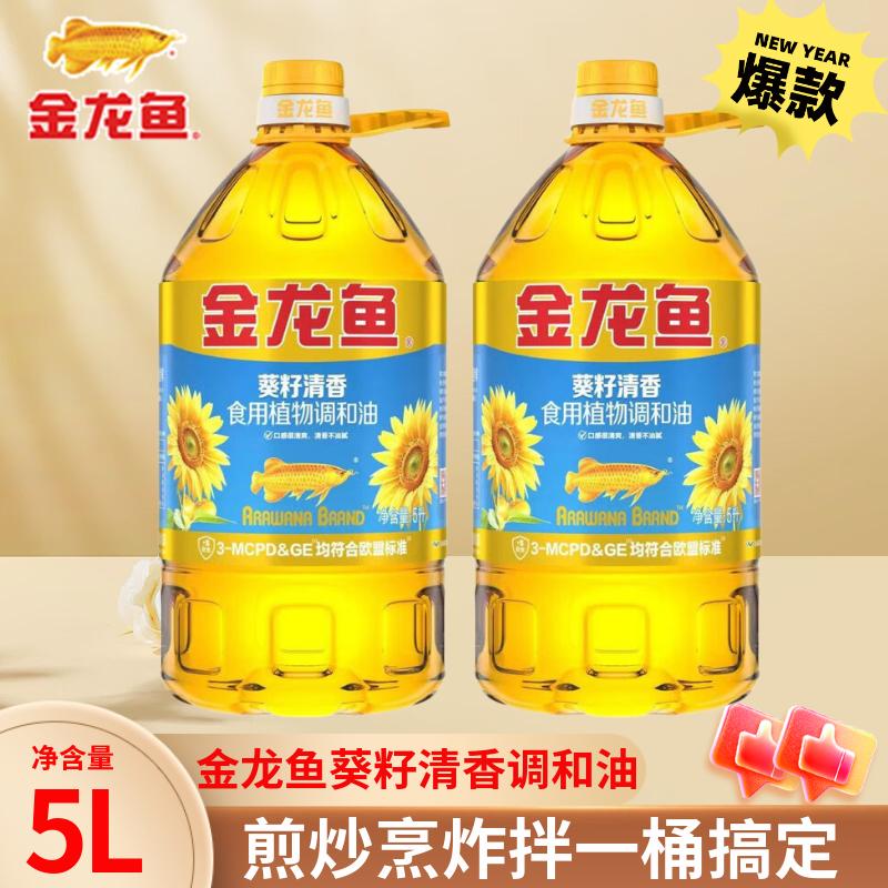 【5L整箱】金龙鱼葵籽清香调和油