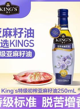 金龙鱼KING'S特级压榨亚麻籽油250ml家用热炒食用油冷榨营养正品