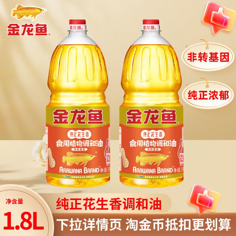 【1.8L】金龙鱼纯正花生香调和油
