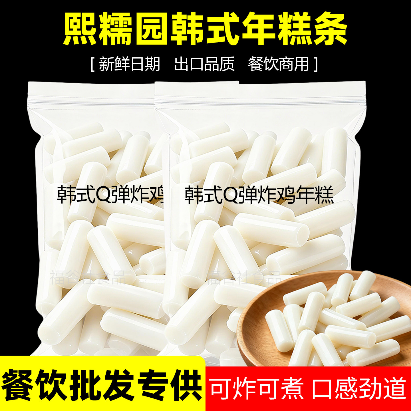 年糕条商用批发炸鸡火锅炒年糕
