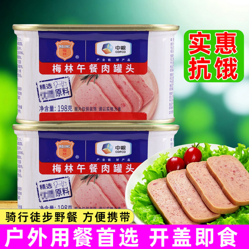 梅林午餐肉罐头198g即食便携