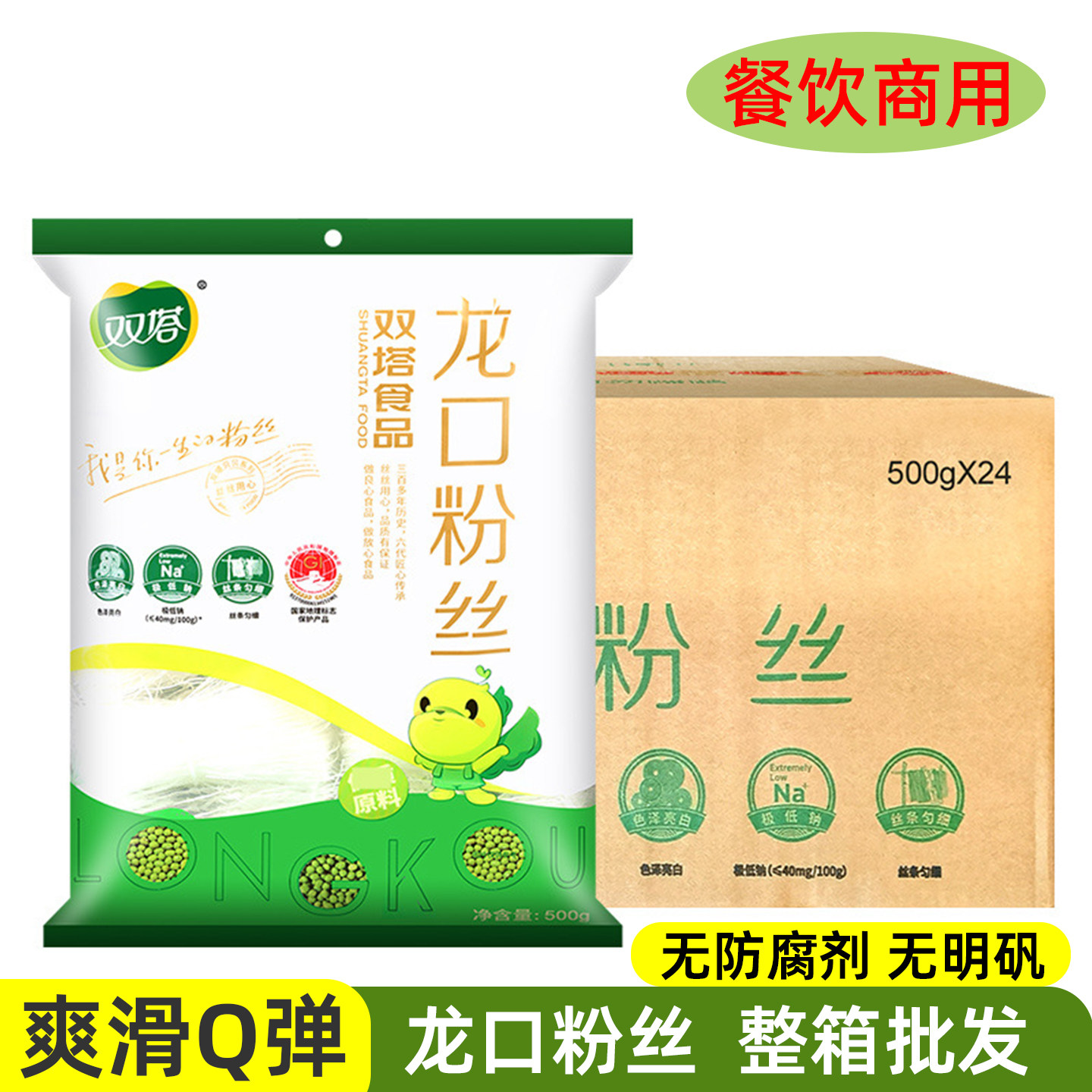 双塔龙口粉丝500g*24袋整箱无胶