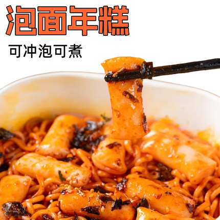 韩式空心年糕小包装年糕条泡面年糕火鸡面年糕手指年糕冲泡煮方便