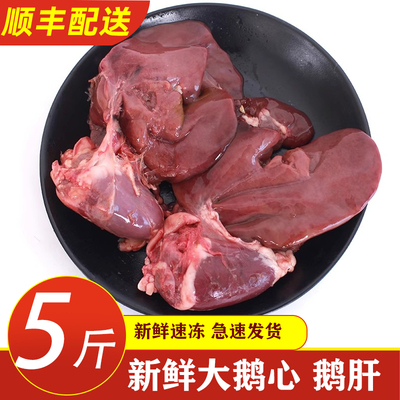 千荟新鲜鹅心肝顺丰包邮