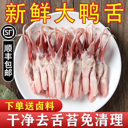 2斤装 新鲜大号鸭舌头约90个冷冻大鸭舌生鸭舌免清理益客桂柳鸭舌