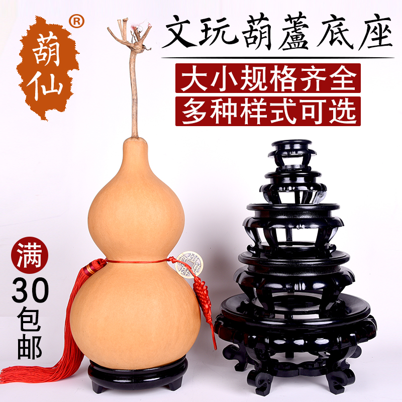 极速大葫芦圆形高脚镂空底座塑料树脂工艺品M水晶球葫芦底托架摆