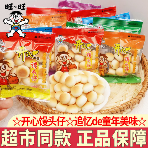 旺旺小馒头仔儿童零食小吃解馋