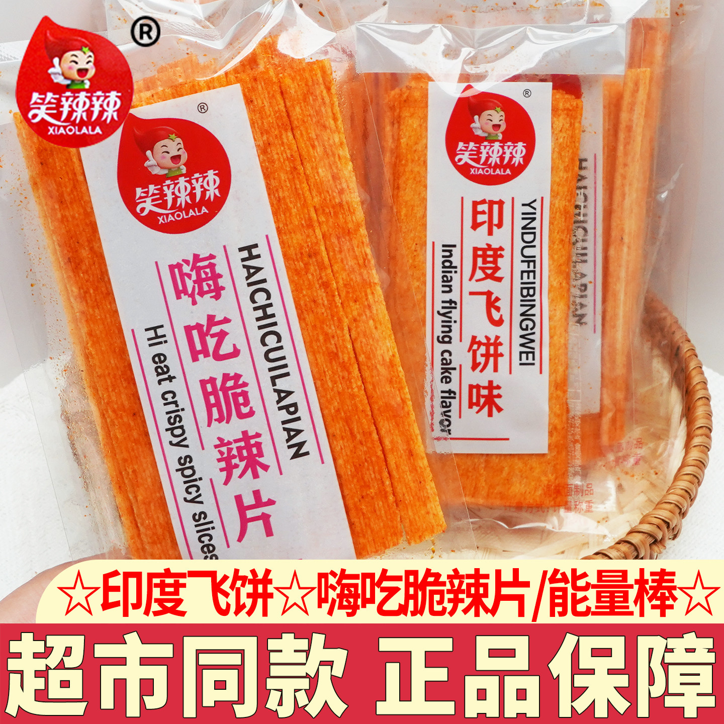 笑辣辣辣条大辣片怀旧零食小吃
